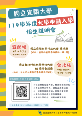 【★活動花絮☆】114學年度大學申請入學說明會圖片