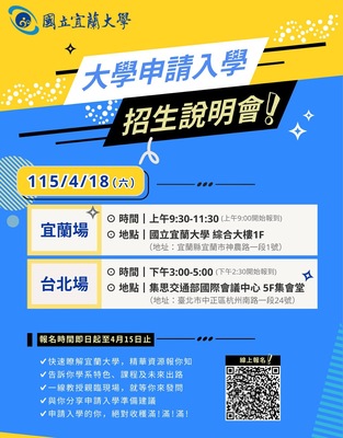 【★活動花絮☆】115學年度大學申請入學招生說明會圖片