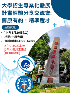 【★活動花絮☆】經驗分享交流：蘭原有約 ◆ 精準選才圖片